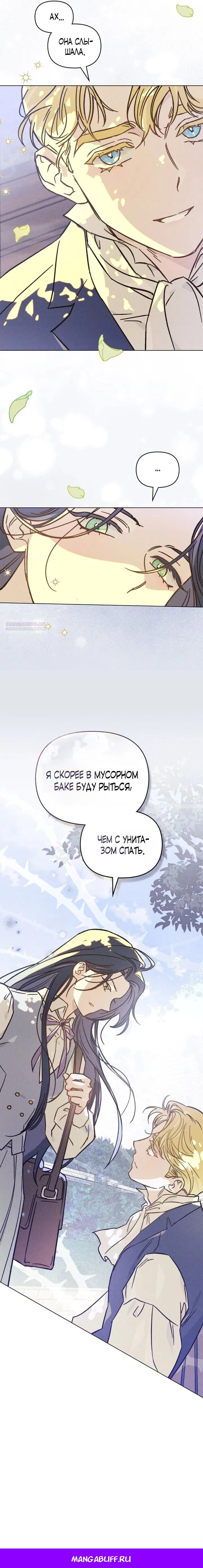 Манга Бабочка, проглотившая туман - Глава 1 Страница 40