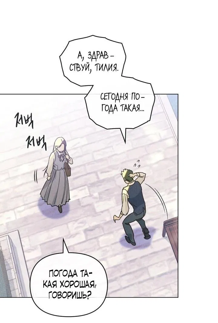 Манга Бабочка, проглотившая туман - Глава 1 Страница 34