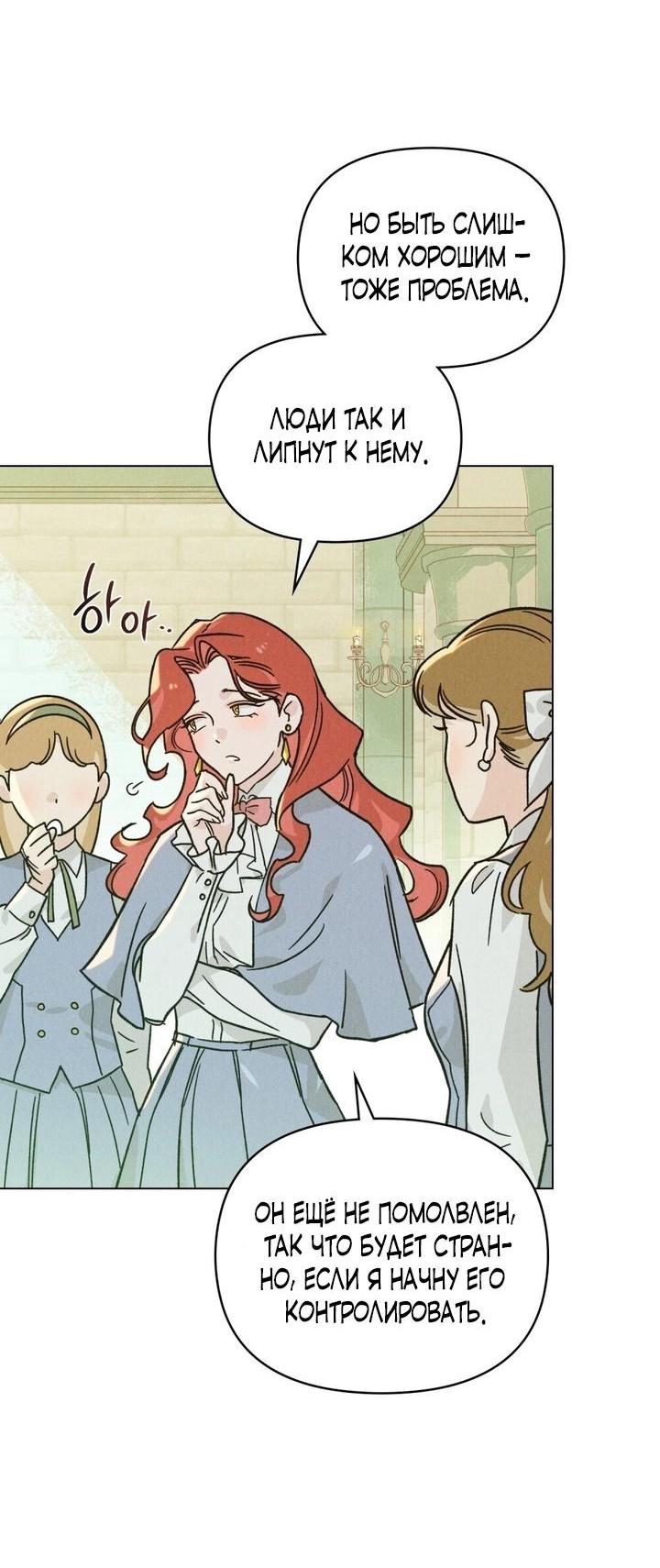 Манга Бабочка, проглотившая туман - Глава 1 Страница 13