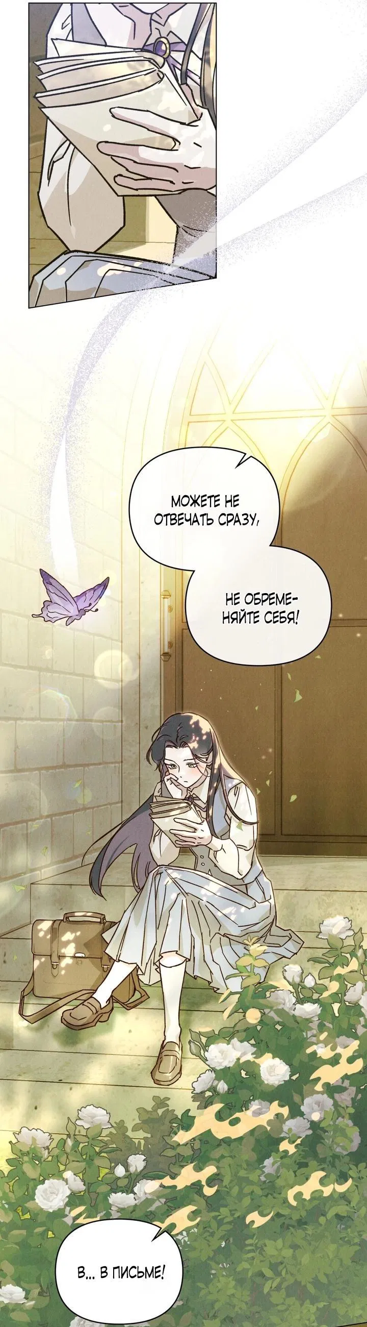 Манга Бабочка, проглотившая туман - Глава 1 Страница 3