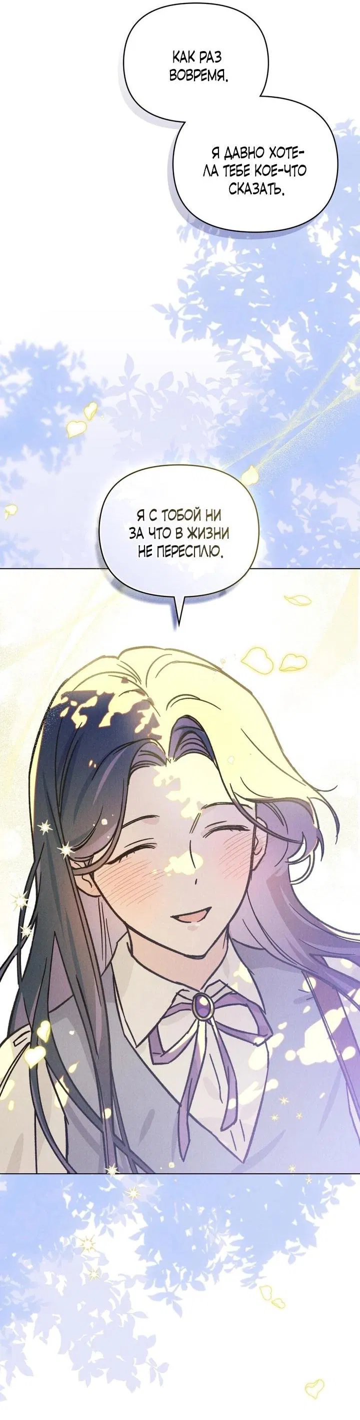 Манга Бабочка, проглотившая туман - Глава 1 Страница 36