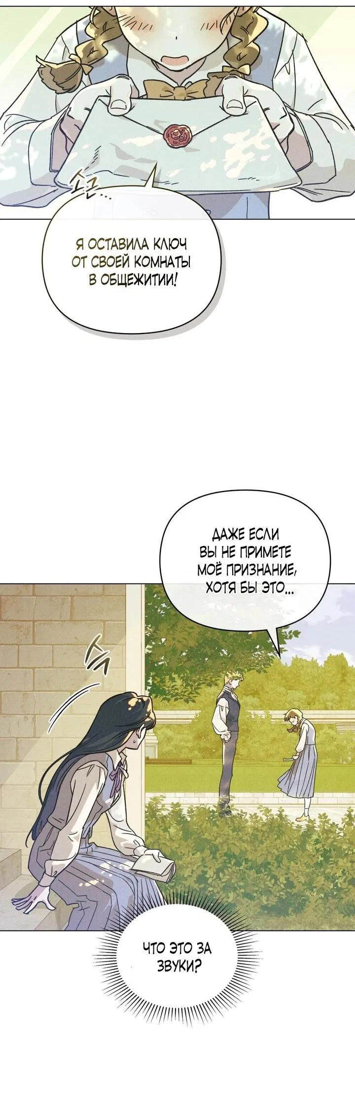 Манга Бабочка, проглотившая туман - Глава 1 Страница 5