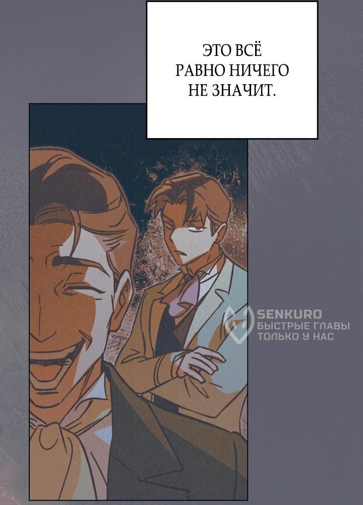 Манга Бабочка, проглотившая туман - Глава 25 Страница 35