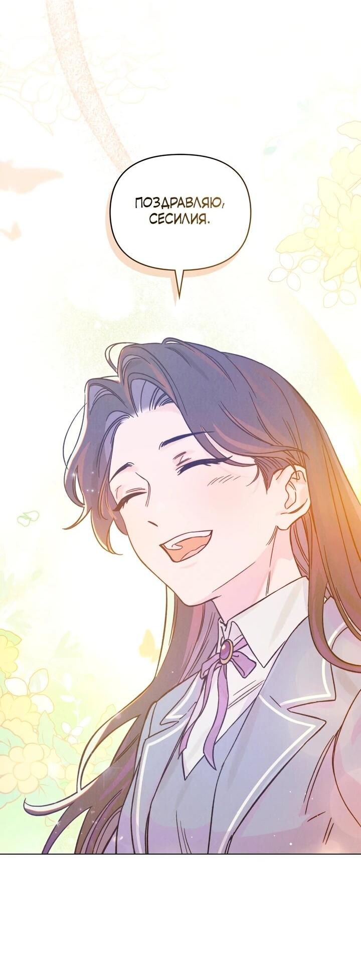 Манга Бабочка, проглотившая туман - Глава 25 Страница 19