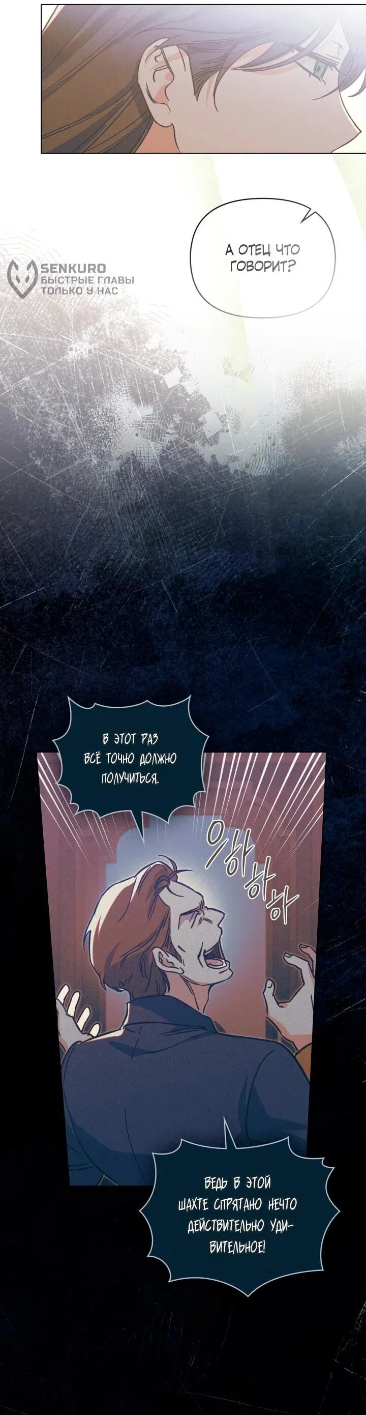 Манга Бабочка, проглотившая туман - Глава 25 Страница 31