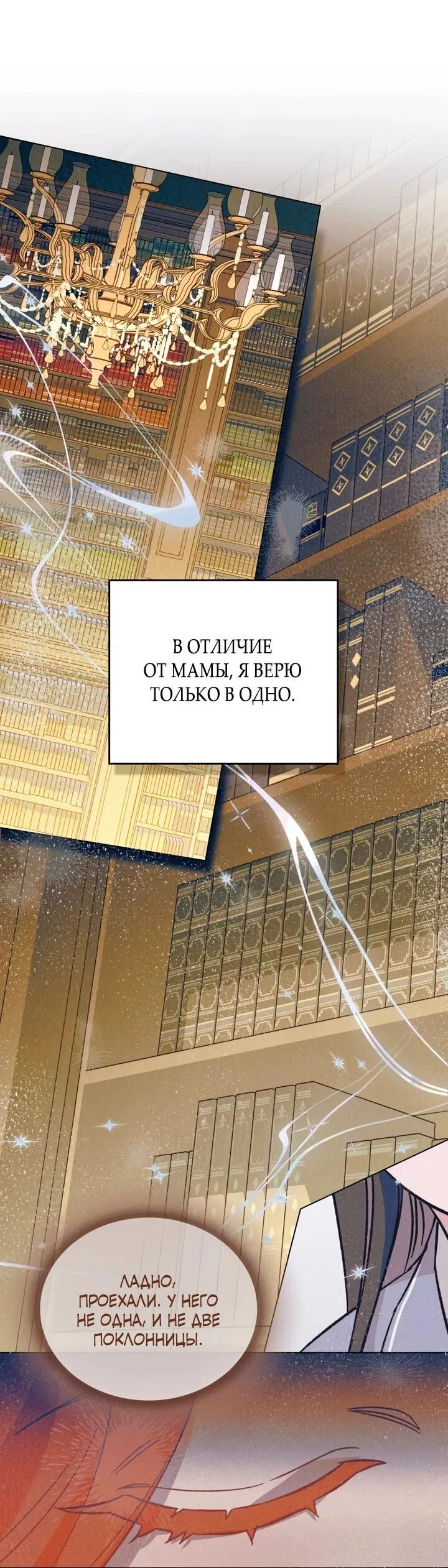 Манга Бабочка, проглотившая туман - Глава 25 Страница 40