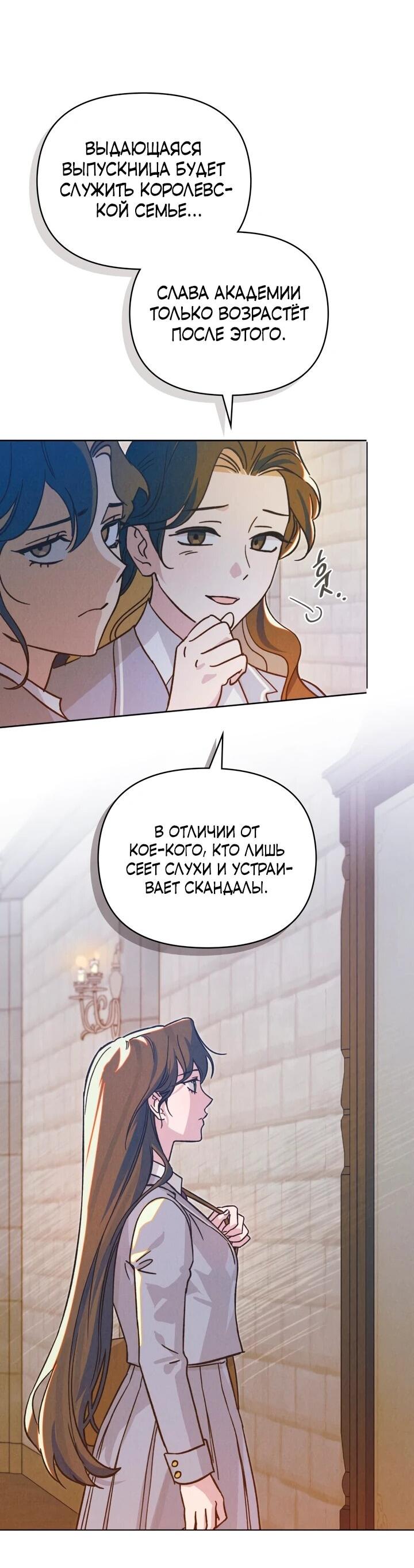 Манга Бабочка, проглотившая туман - Глава 25 Страница 8