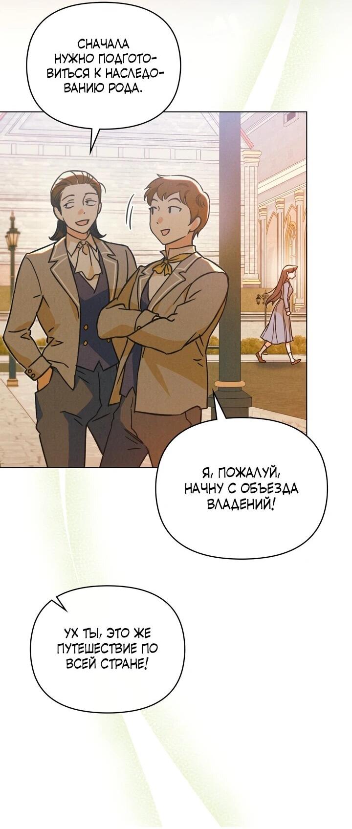 Манга Бабочка, проглотившая туман - Глава 25 Страница 30