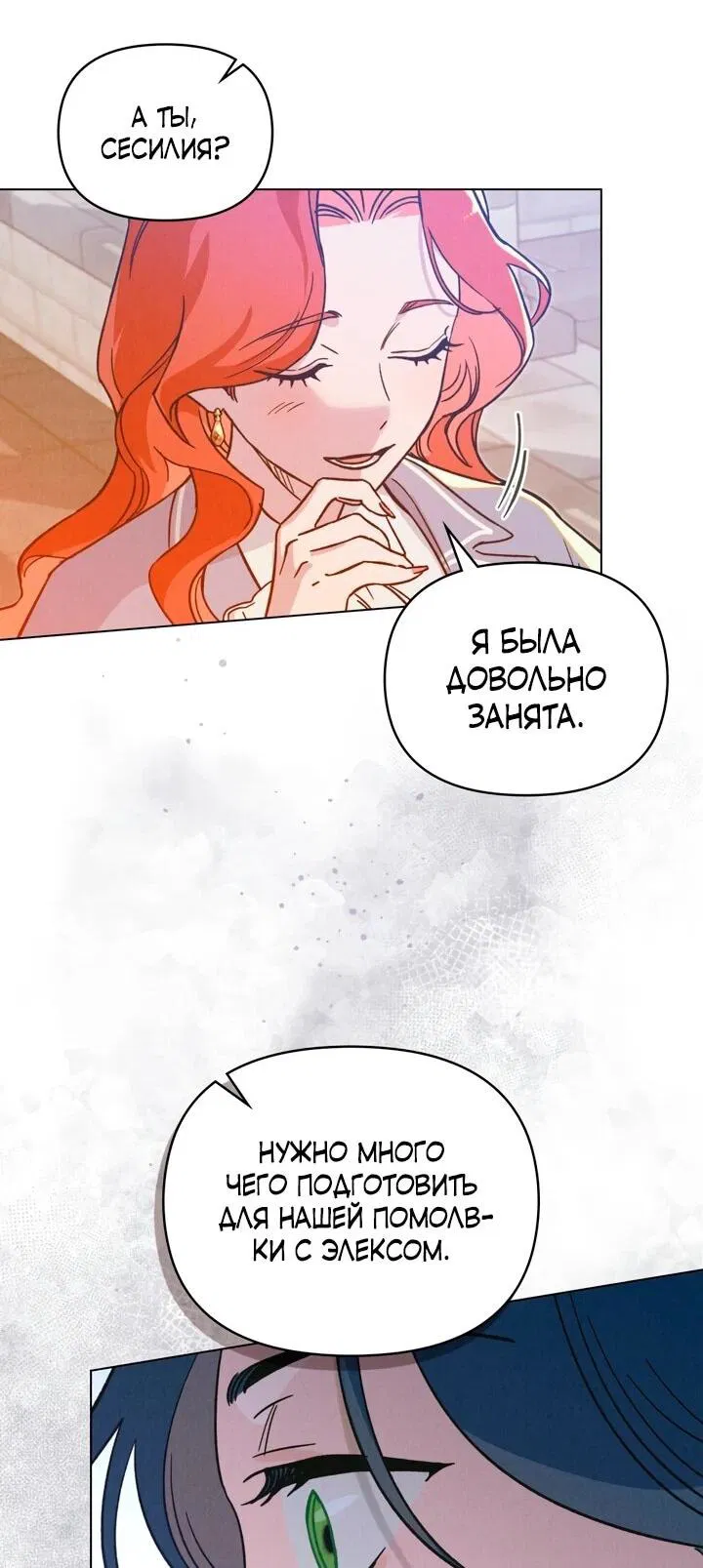 Манга Бабочка, проглотившая туман - Глава 25 Страница 16