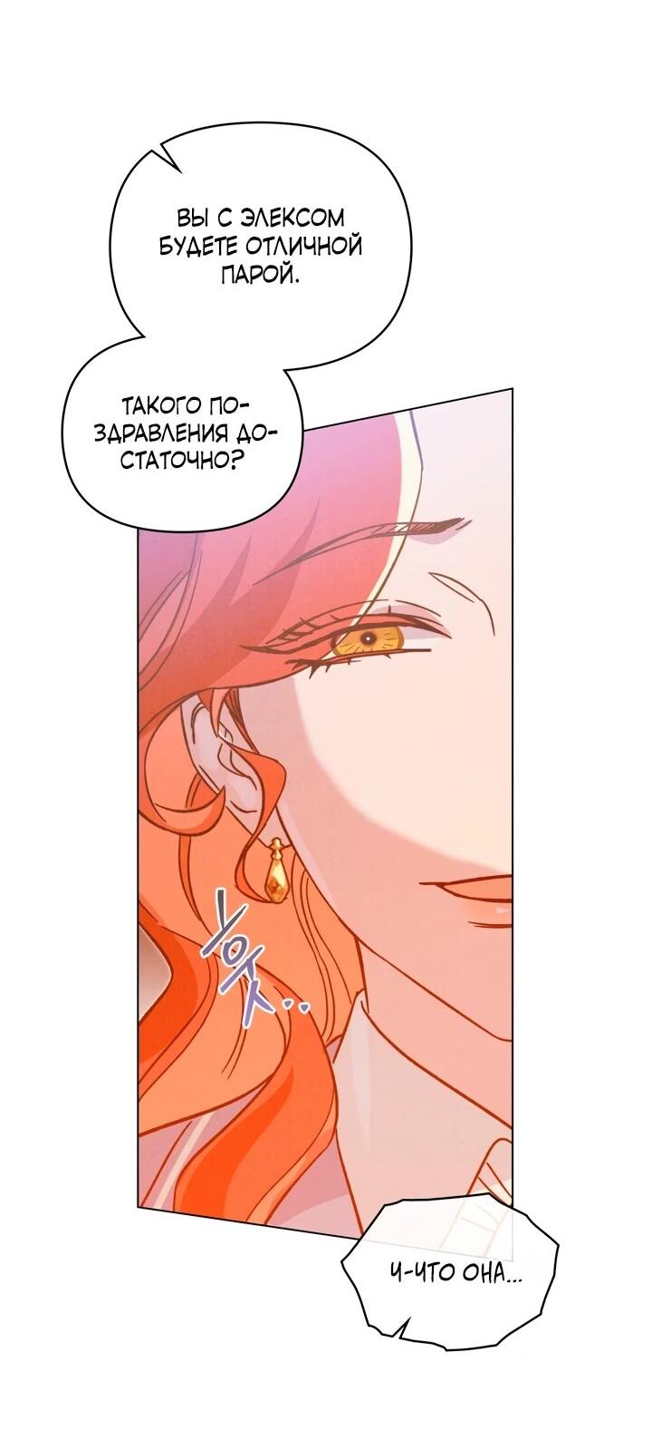 Манга Бабочка, проглотившая туман - Глава 25 Страница 21