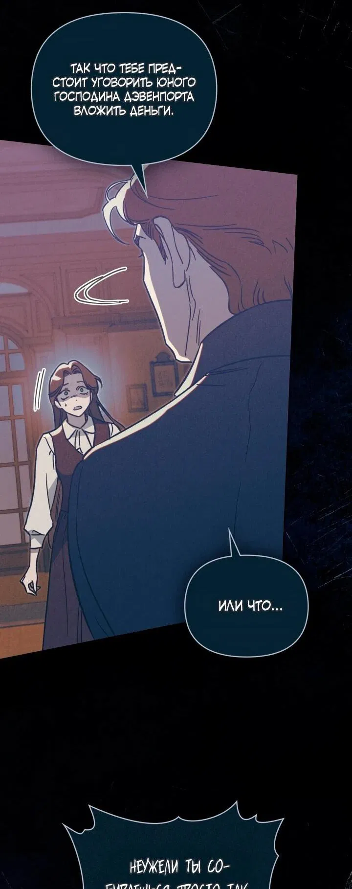 Манга Бабочка, проглотившая туман - Глава 25 Страница 32