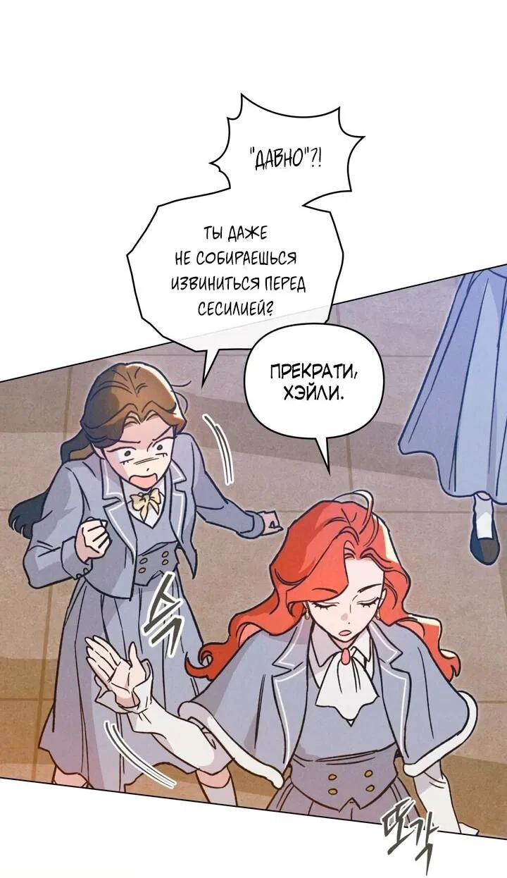 Манга Бабочка, проглотившая туман - Глава 25 Страница 14