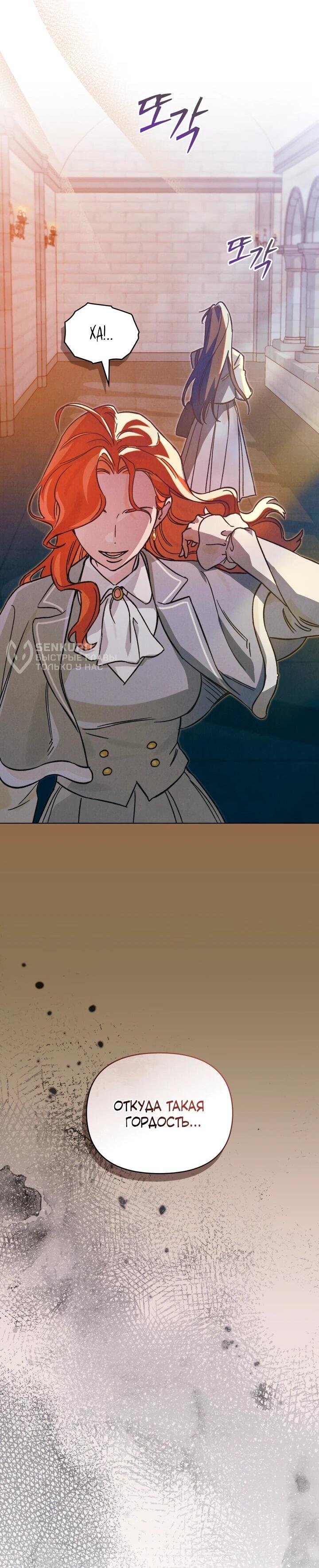 Манга Бабочка, проглотившая туман - Глава 25 Страница 27