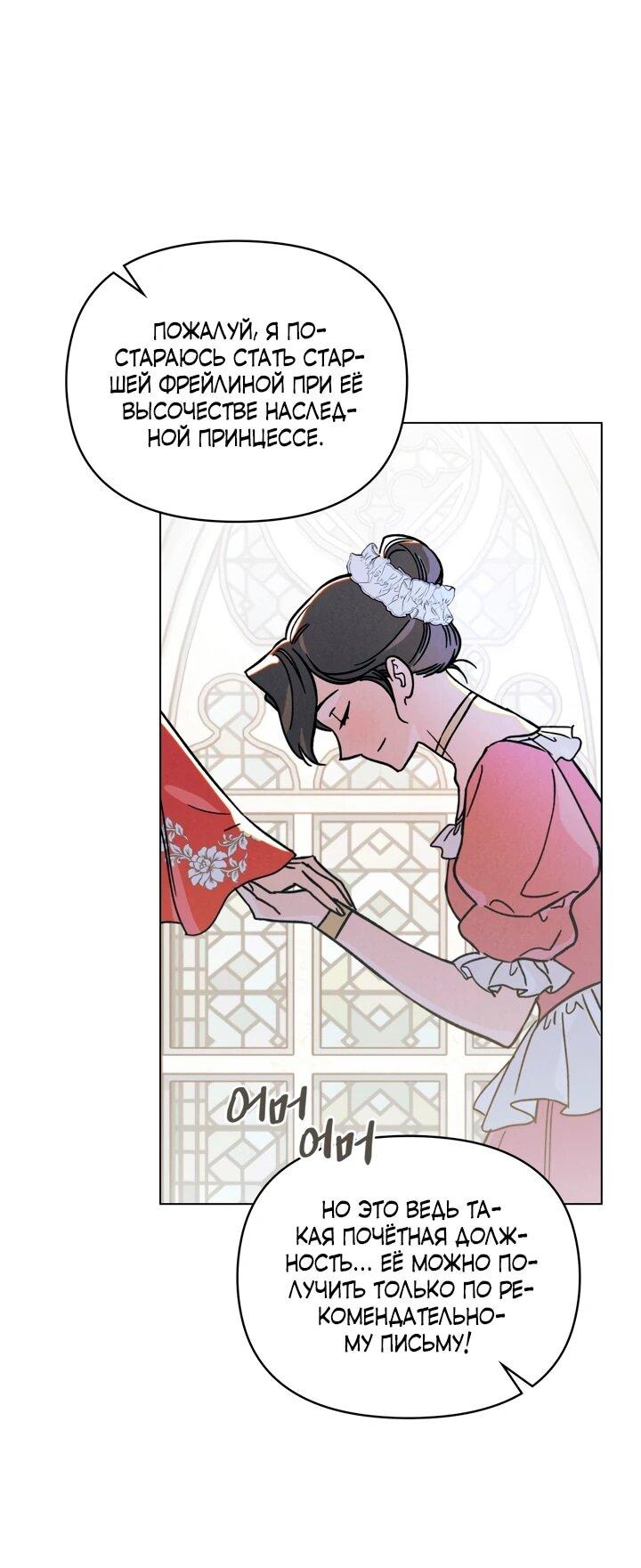 Манга Бабочка, проглотившая туман - Глава 25 Страница 6