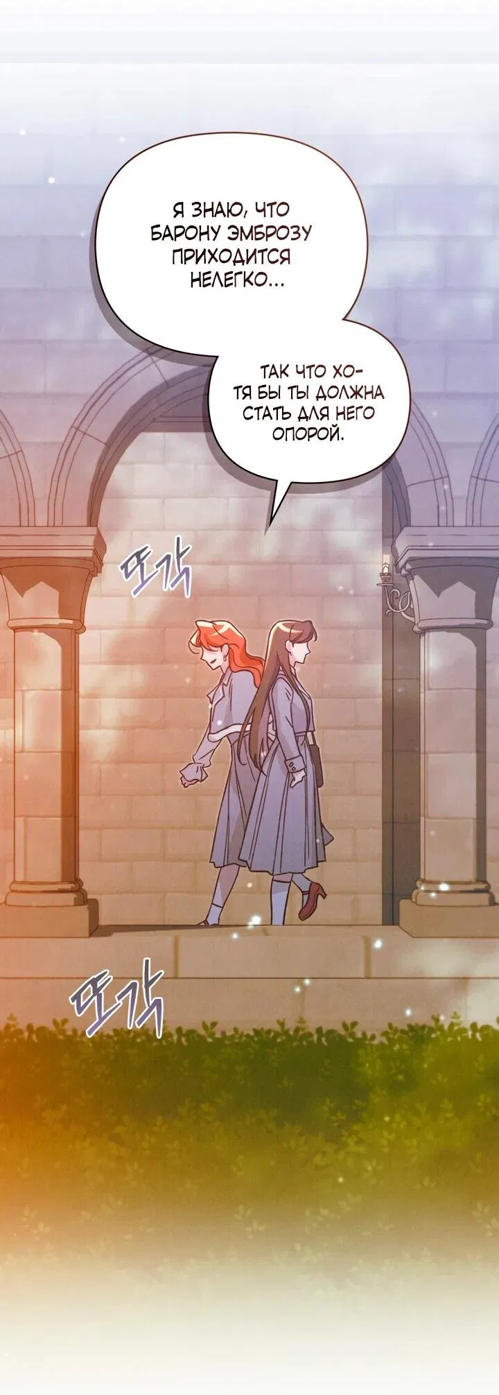 Манга Бабочка, проглотившая туман - Глава 25 Страница 24