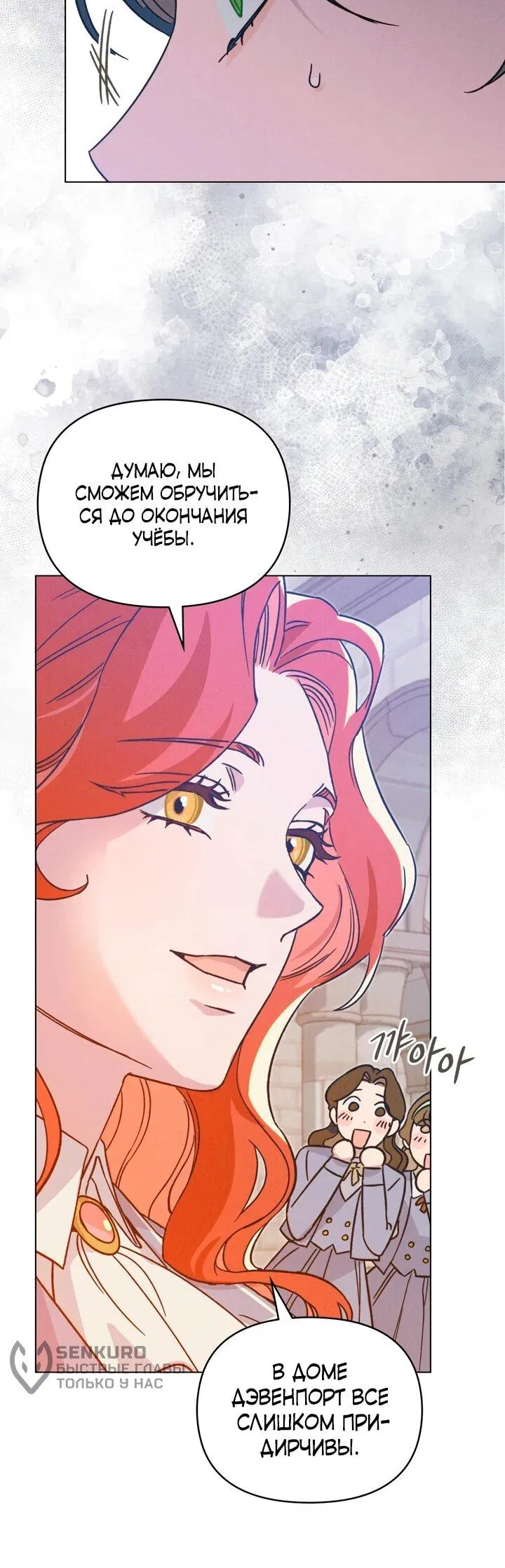 Манга Бабочка, проглотившая туман - Глава 25 Страница 17