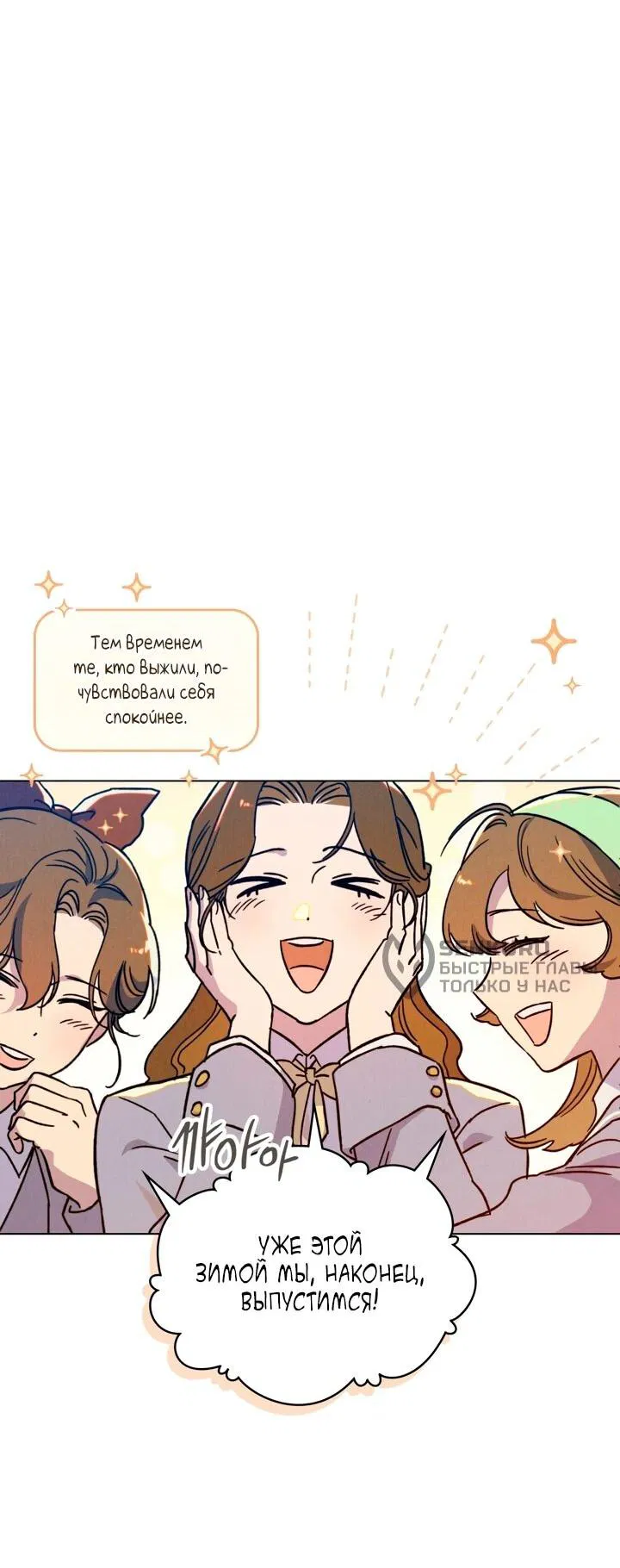 Манга Бабочка, проглотившая туман - Глава 25 Страница 4