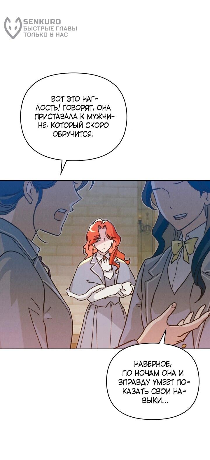 Манга Бабочка, проглотившая туман - Глава 25 Страница 9