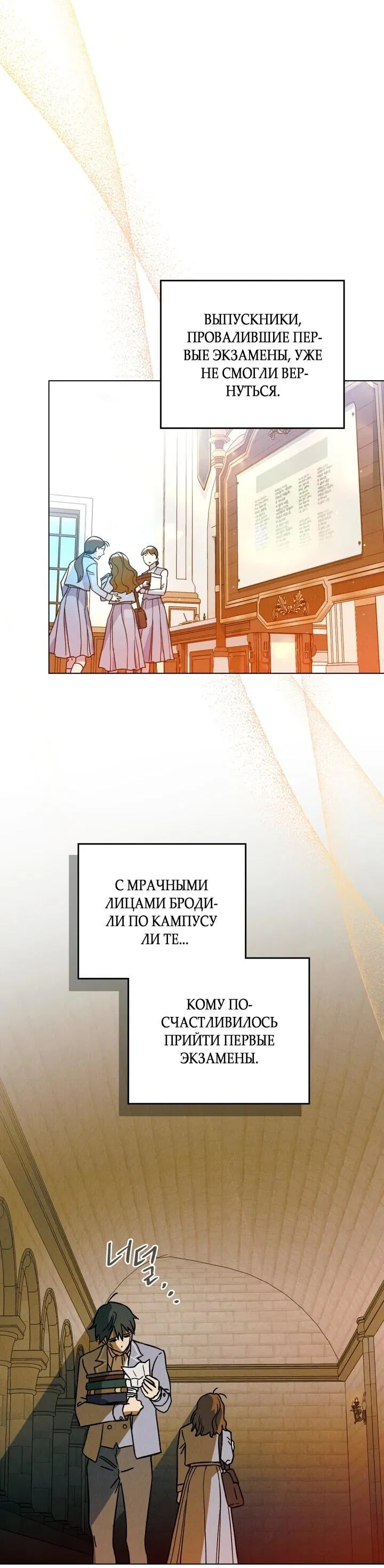 Манга Бабочка, проглотившая туман - Глава 25 Страница 3