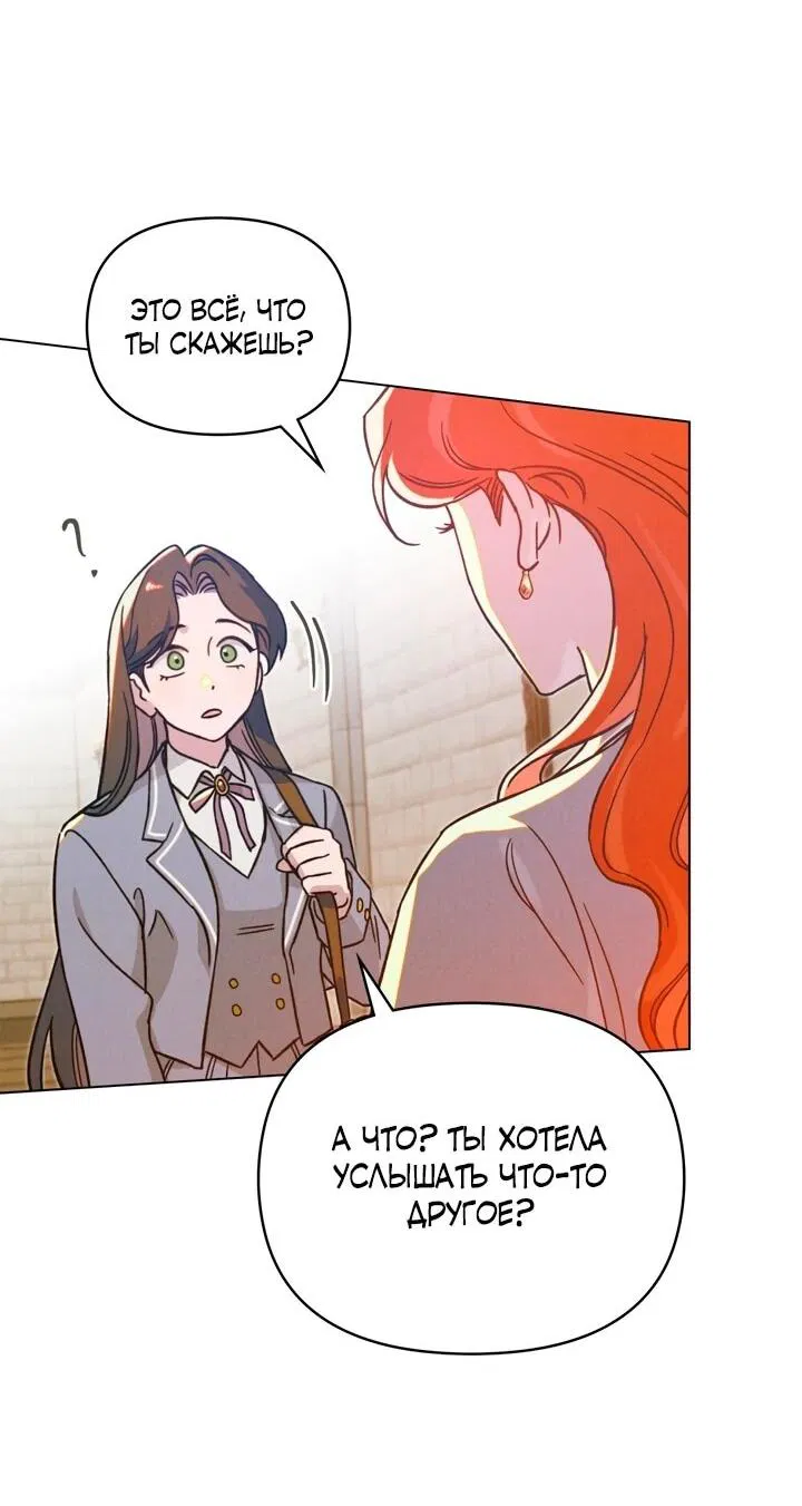 Манга Бабочка, проглотившая туман - Глава 25 Страница 20