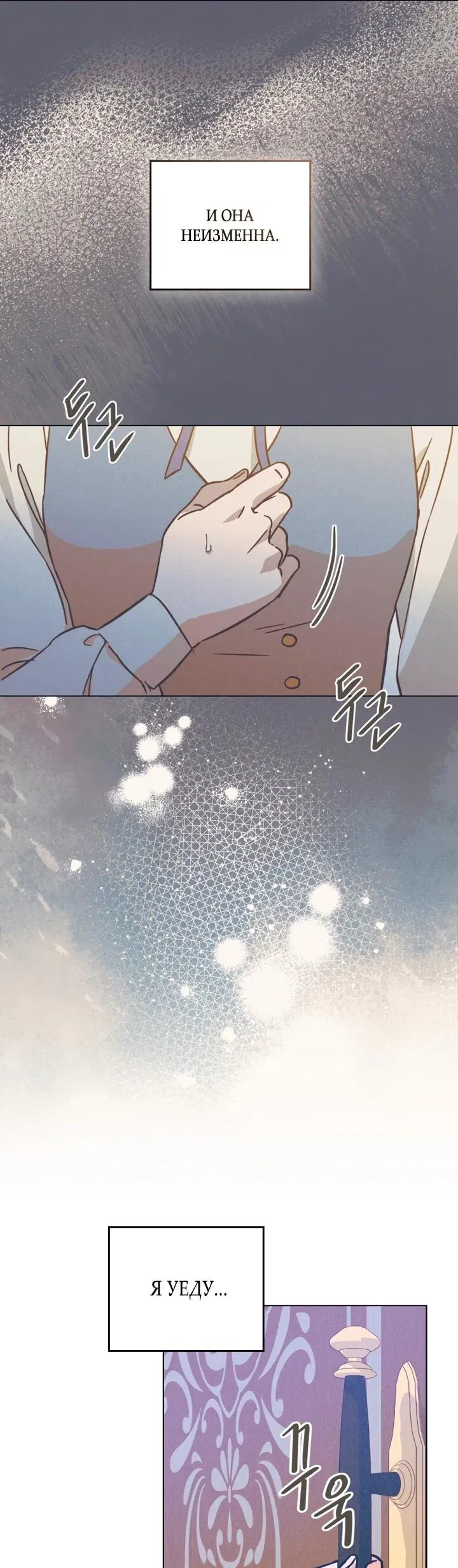 Манга Бабочка, проглотившая туман - Глава 25 Страница 38