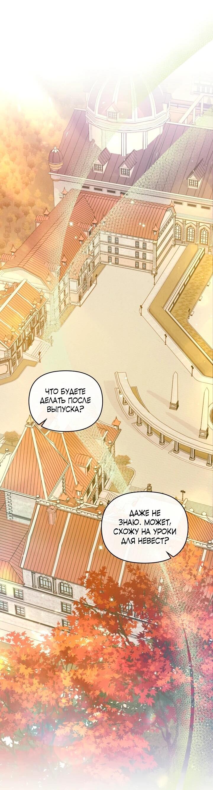 Манга Бабочка, проглотившая туман - Глава 25 Страница 29