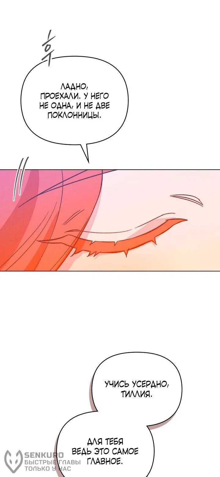 Манга Бабочка, проглотившая туман - Глава 25 Страница 22