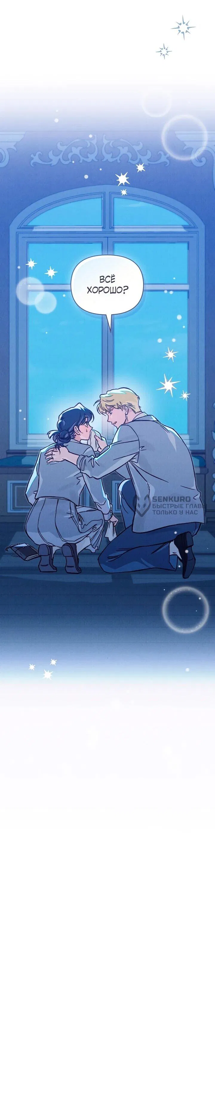 Манга Бабочка, проглотившая туман - Глава 25 Страница 48