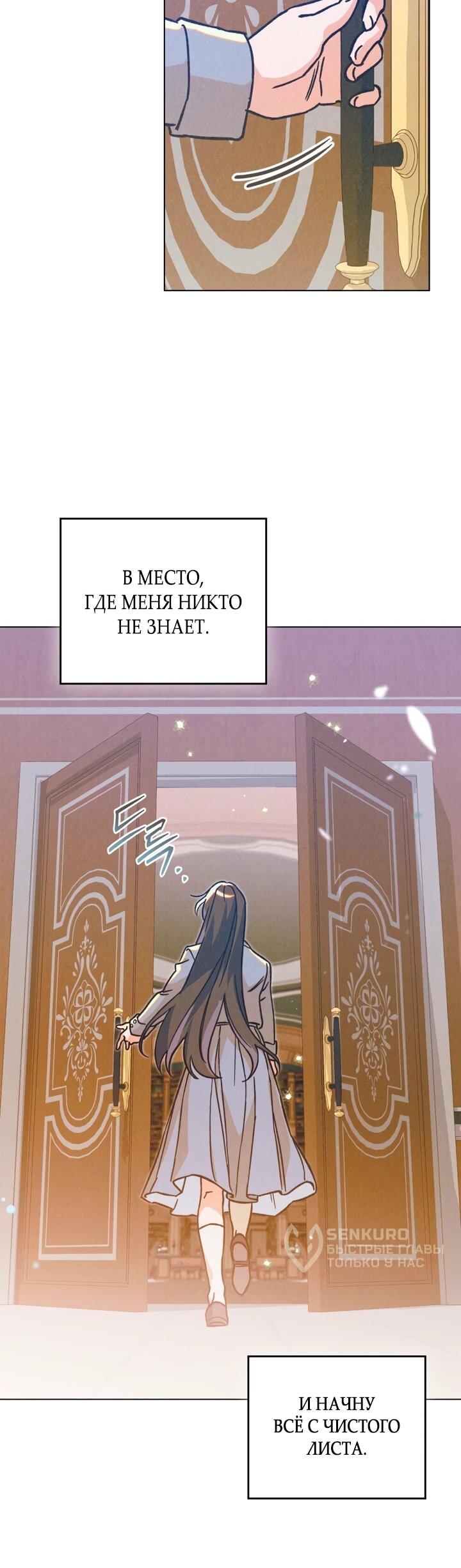 Манга Бабочка, проглотившая туман - Глава 25 Страница 39