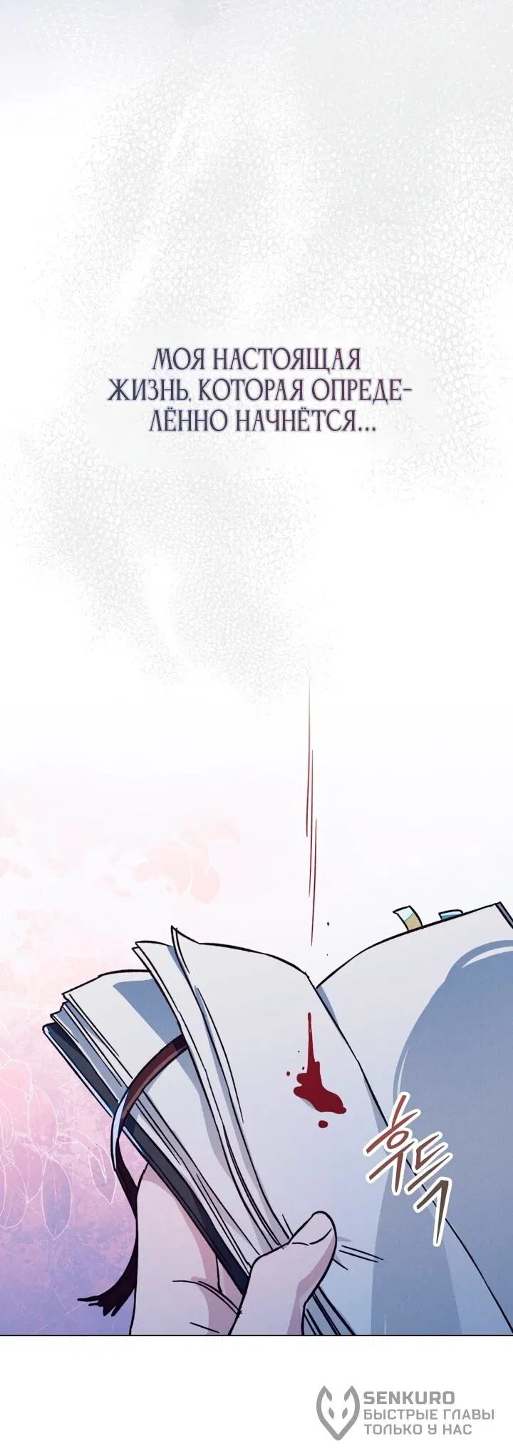 Манга Бабочка, проглотившая туман - Глава 25 Страница 42