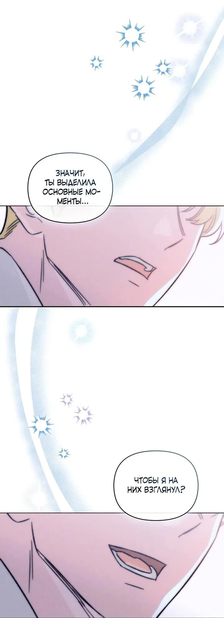 Манга Бабочка, проглотившая туман - Глава 26 Страница 21