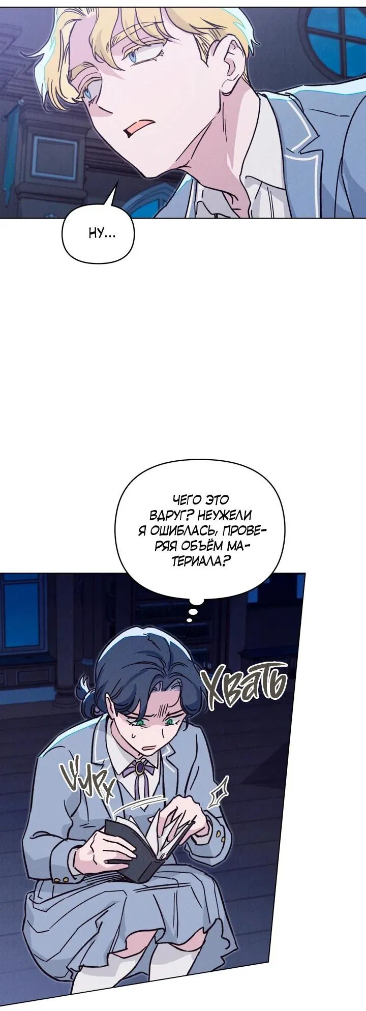 Манга Бабочка, проглотившая туман - Глава 26 Страница 8