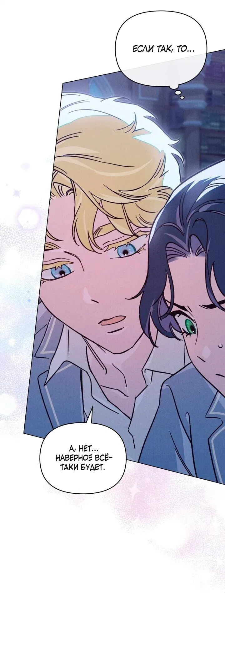 Манга Бабочка, проглотившая туман - Глава 26 Страница 9