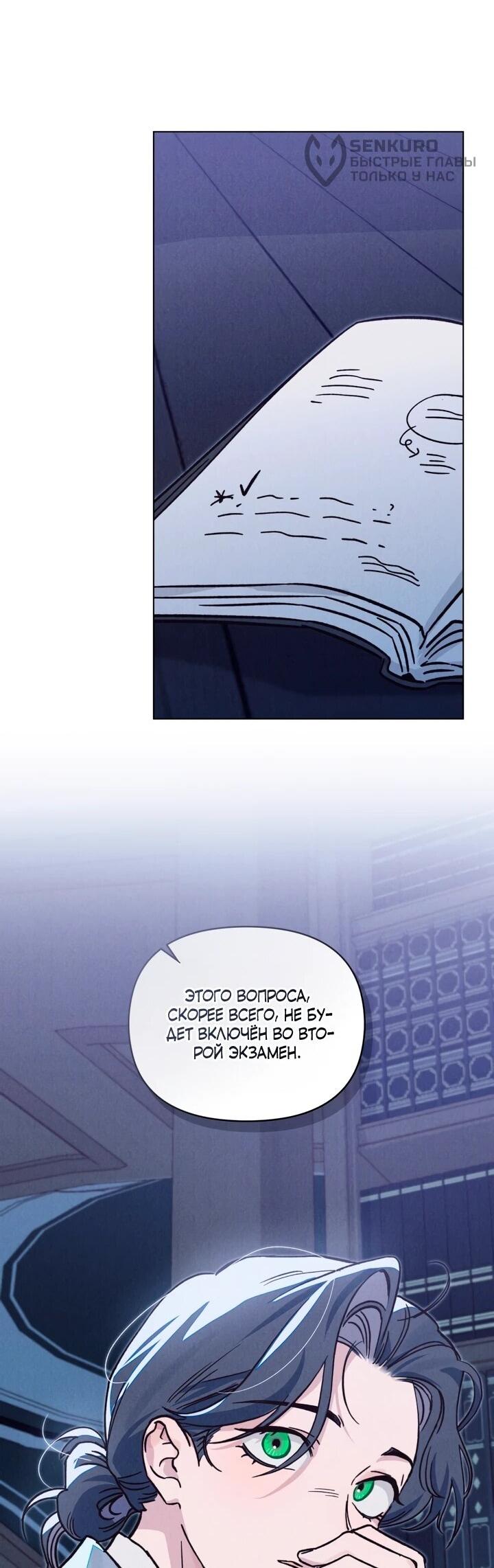 Манга Бабочка, проглотившая туман - Глава 26 Страница 6