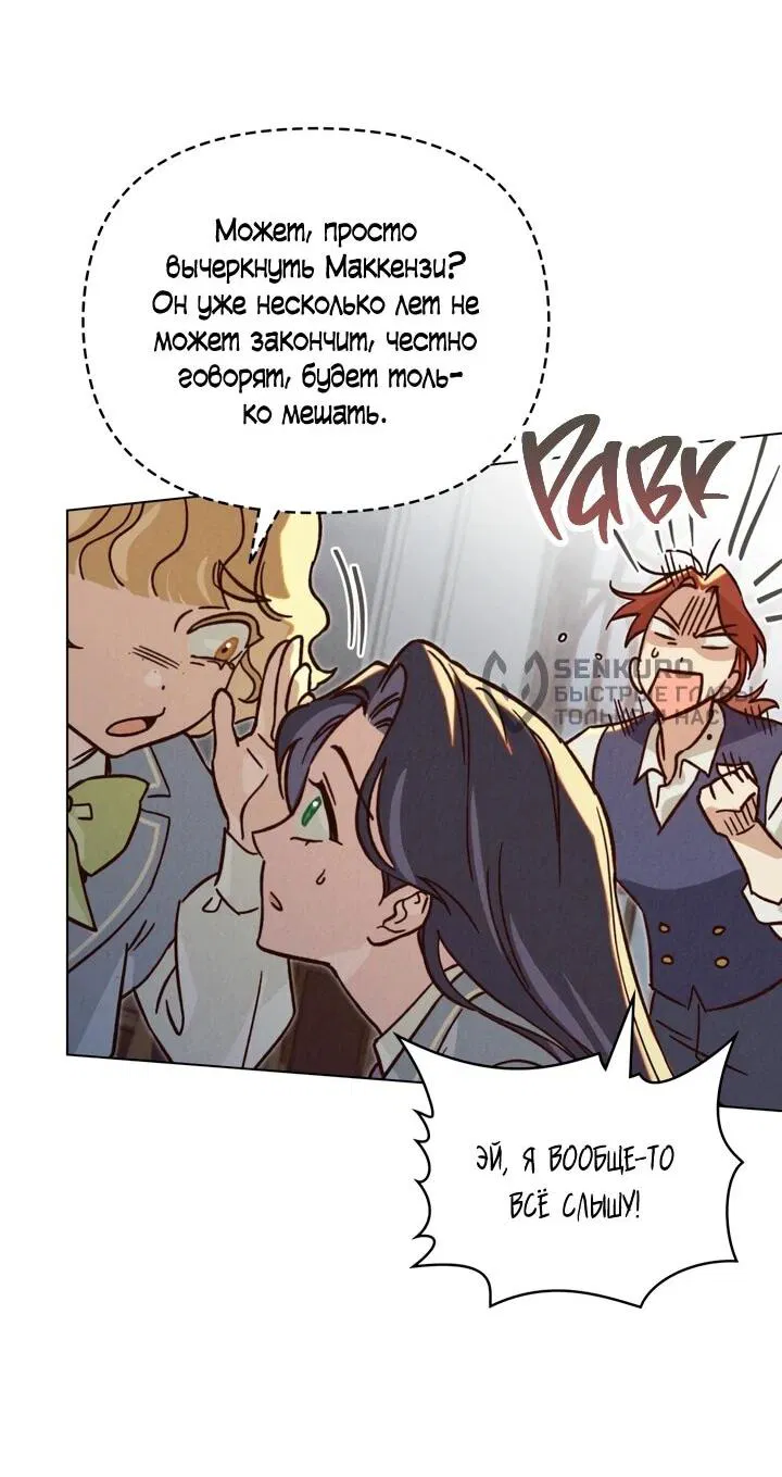 Манга Бабочка, проглотившая туман - Глава 26 Страница 40