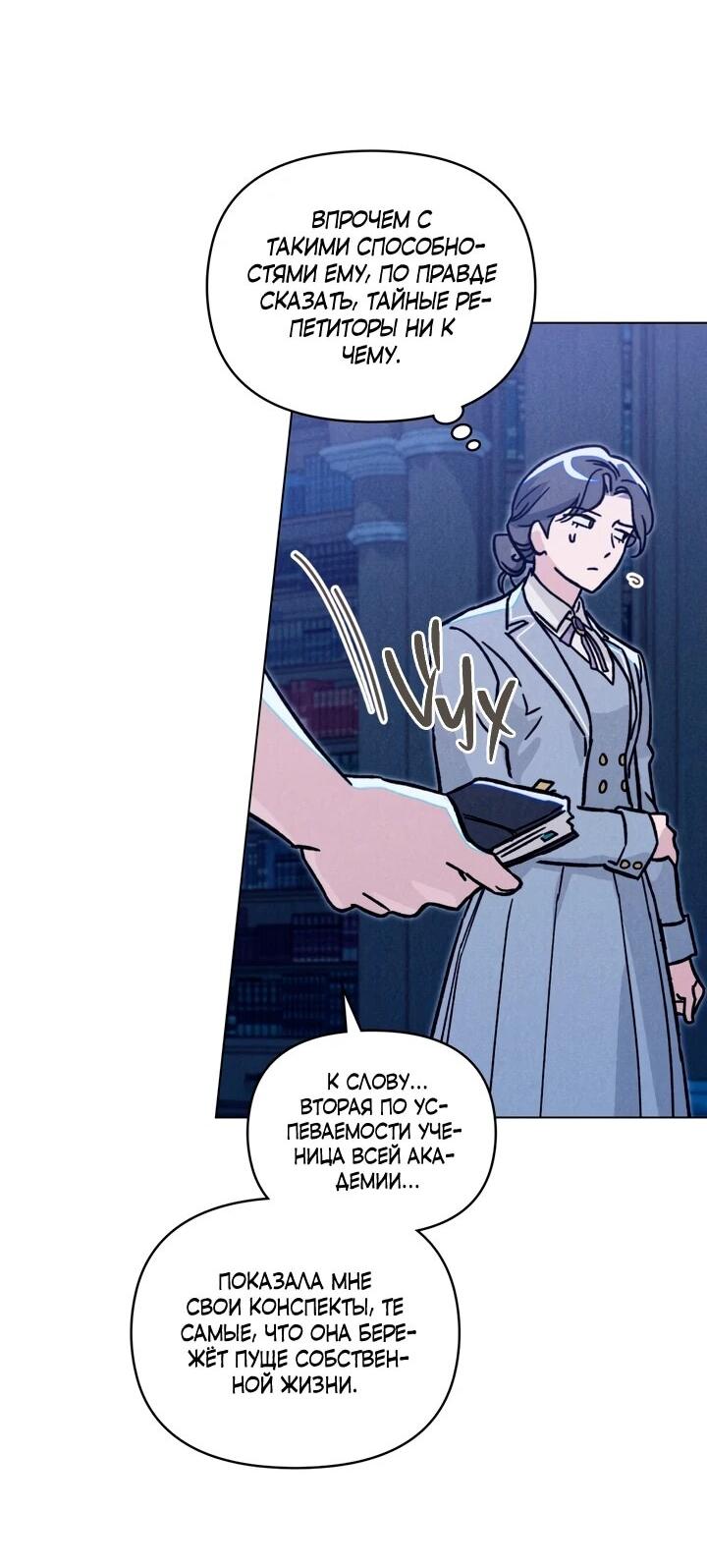 Манга Бабочка, проглотившая туман - Глава 26 Страница 16