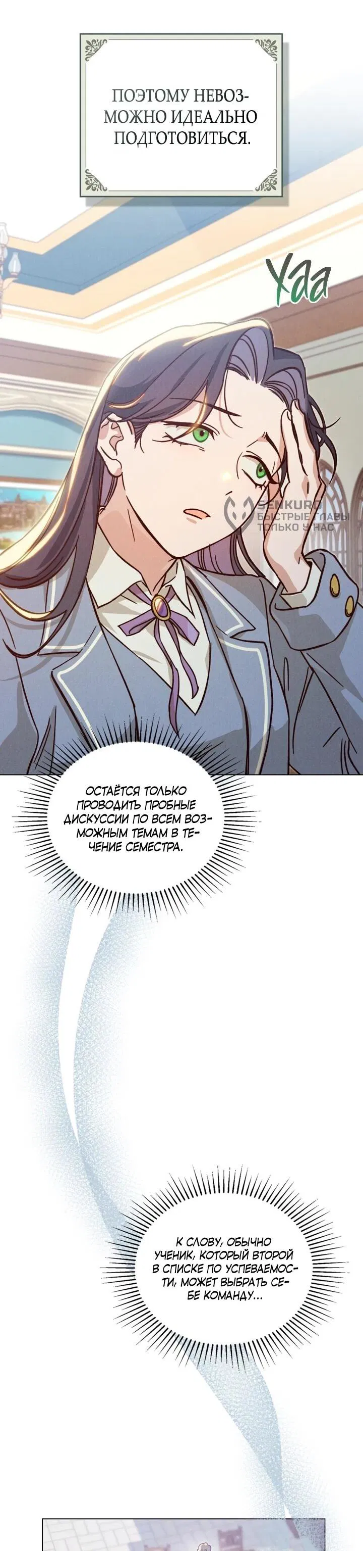 Манга Бабочка, проглотившая туман - Глава 26 Страница 29