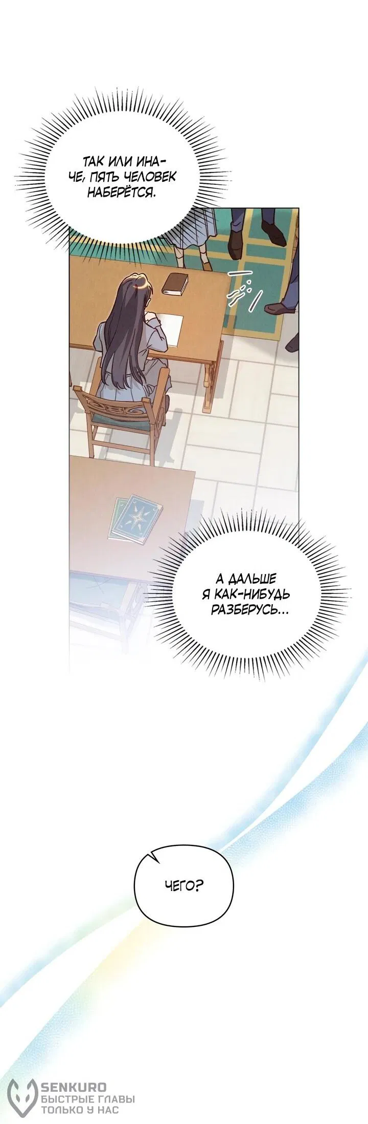 Манга Бабочка, проглотившая туман - Глава 26 Страница 45