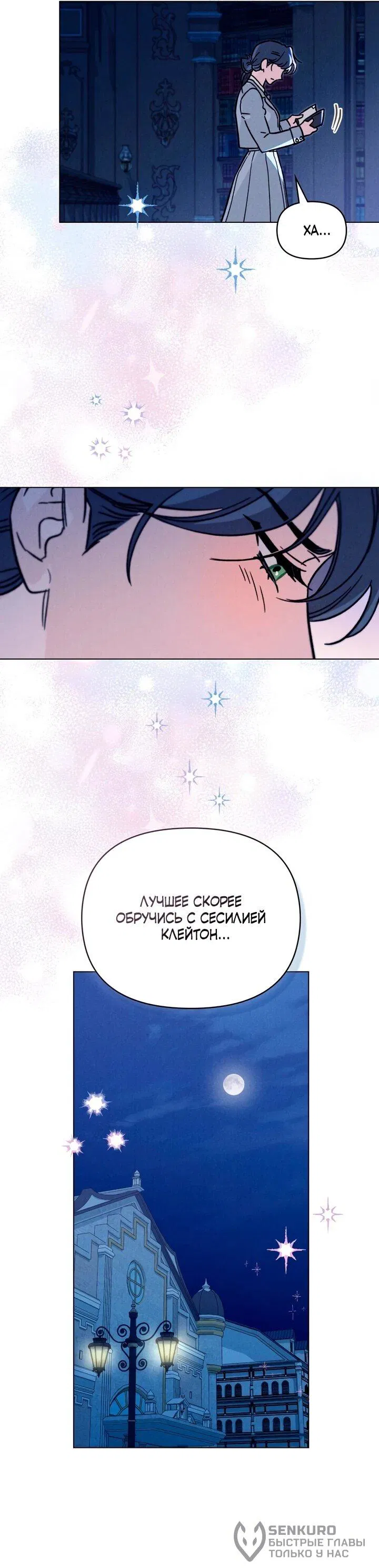 Манга Бабочка, проглотившая туман - Глава 26 Страница 23