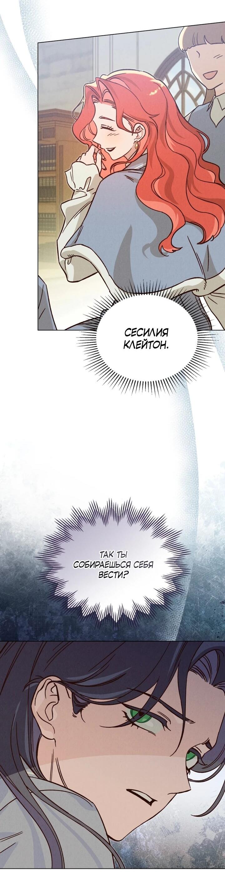 Манга Бабочка, проглотившая туман - Глава 26 Страница 31
