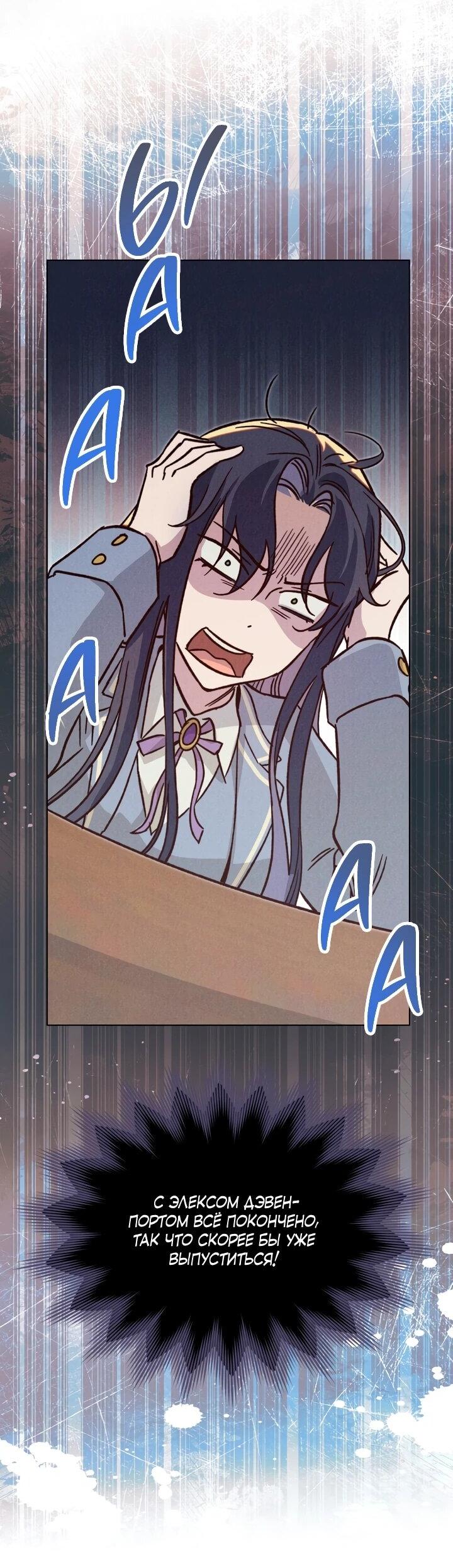 Манга Бабочка, проглотившая туман - Глава 26 Страница 33