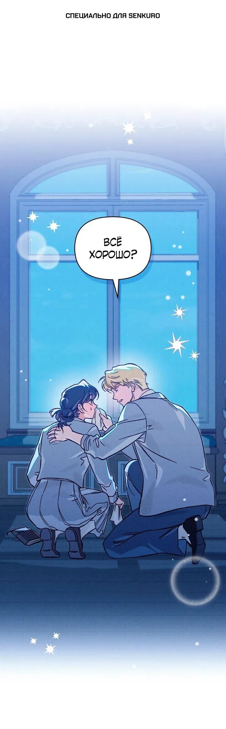 Манга Бабочка, проглотившая туман - Глава 26 Страница 1