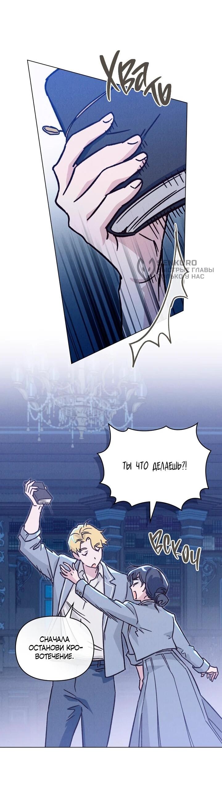 Манга Бабочка, проглотившая туман - Глава 26 Страница 10