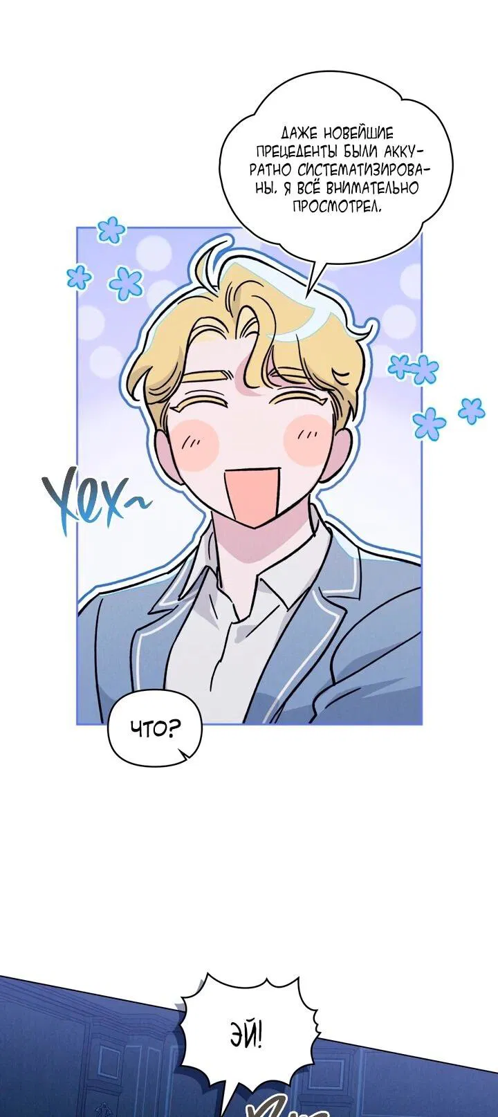 Манга Бабочка, проглотившая туман - Глава 26 Страница 17