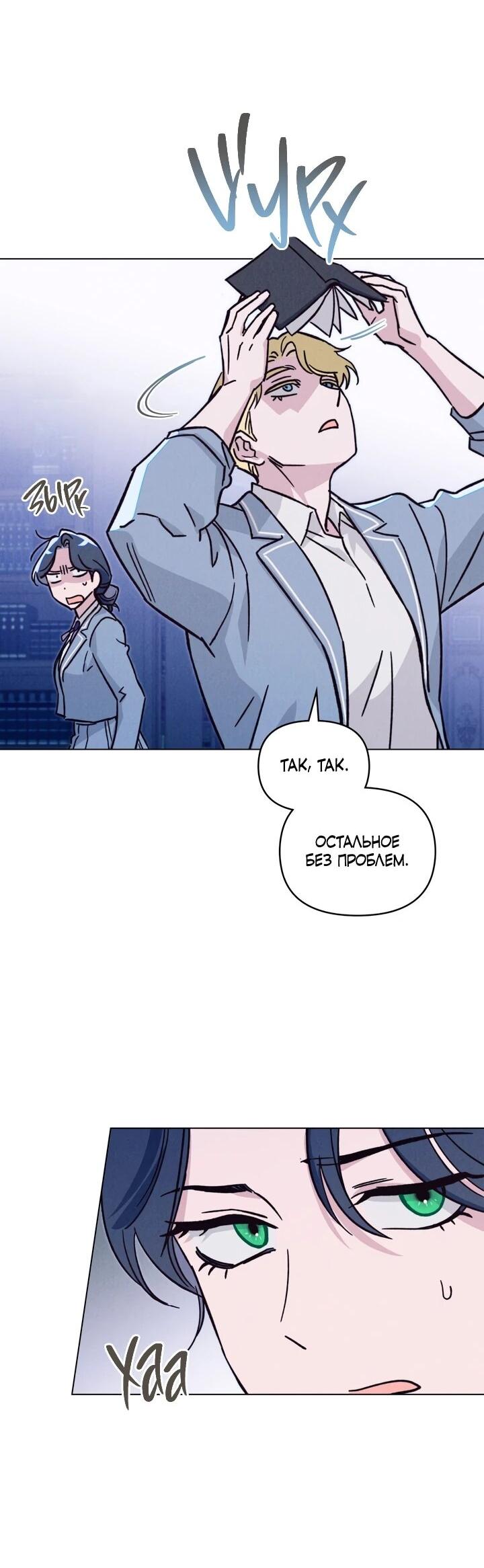 Манга Бабочка, проглотившая туман - Глава 26 Страница 11