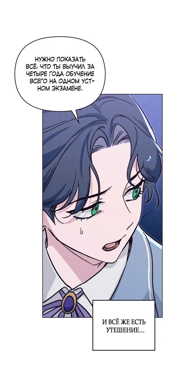 Манга Бабочка, проглотившая туман - Глава 26 Страница 13