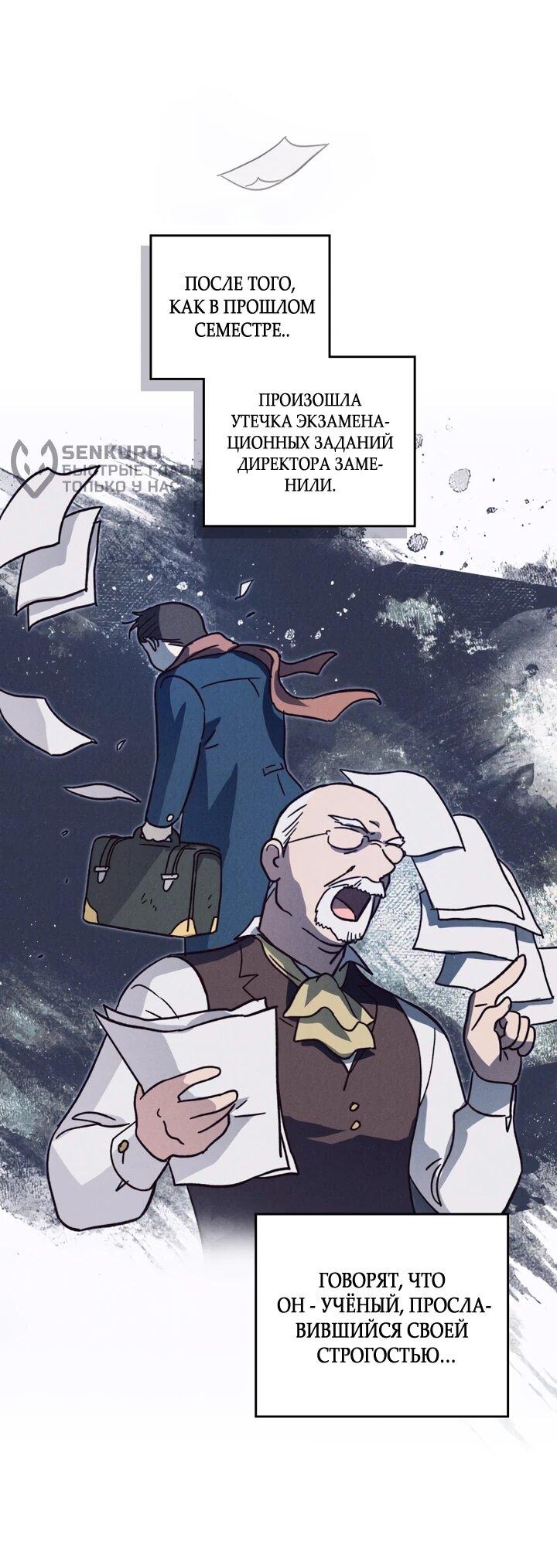 Манга Бабочка, проглотившая туман - Глава 26 Страница 14