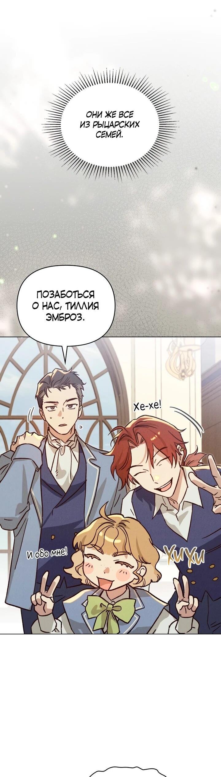 Манга Бабочка, проглотившая туман - Глава 26 Страница 38