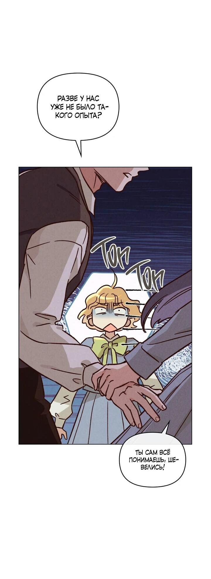 Манга Бабочка, проглотившая туман - Глава 27 Страница 7