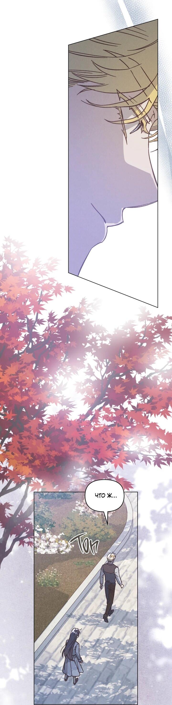 Манга Бабочка, проглотившая туман - Глава 27 Страница 39